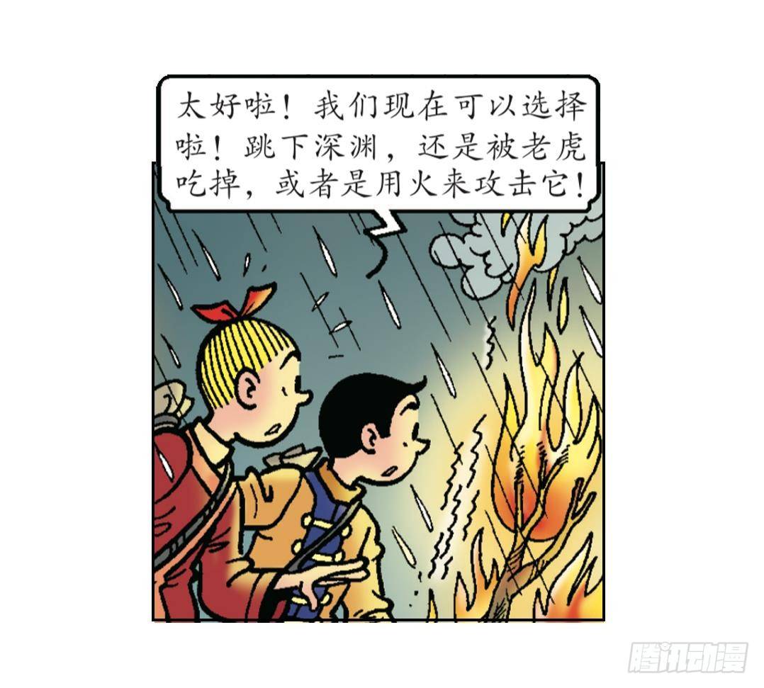 《苏苏和维维历险记》火药的发明 第9页