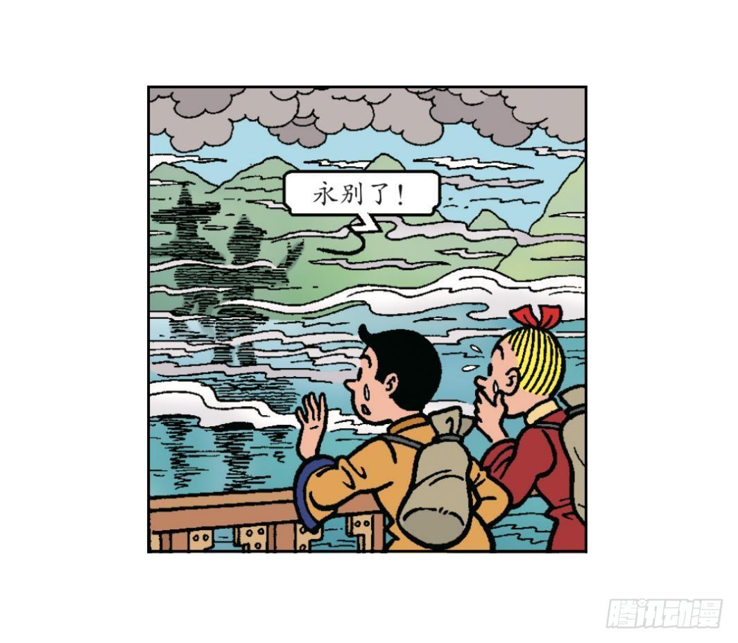 《苏苏和维维历险记》小龙卡迪 第10页