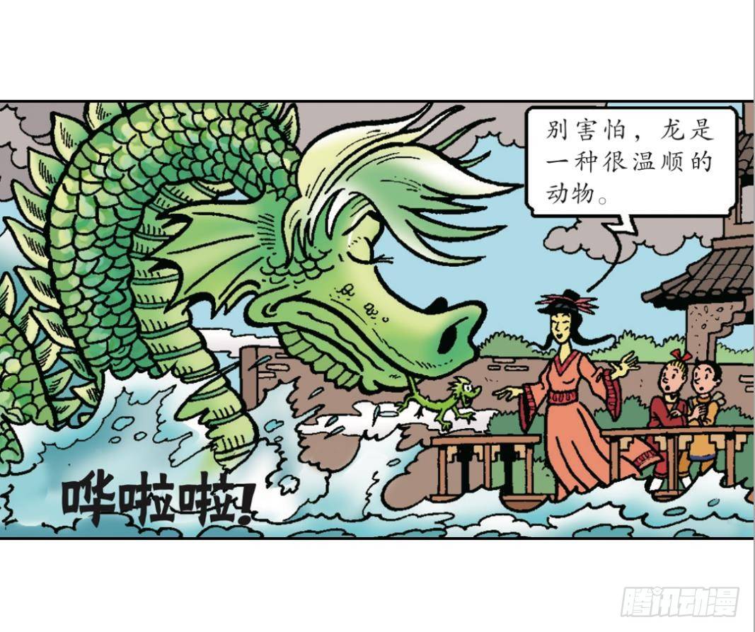 《苏苏和维维历险记》小龙卡迪 第12页