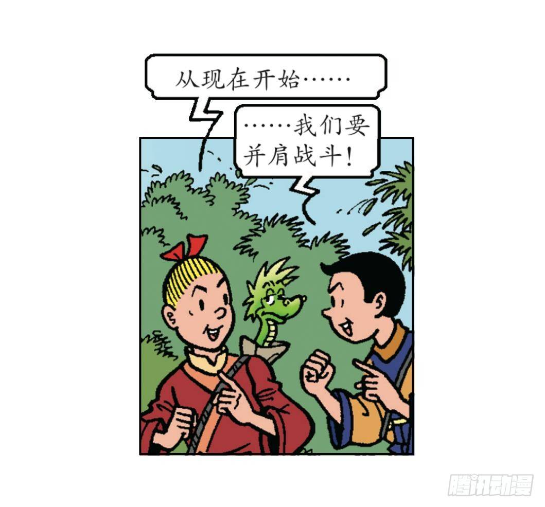 《苏苏和维维历险记》小龙卡迪 第15页