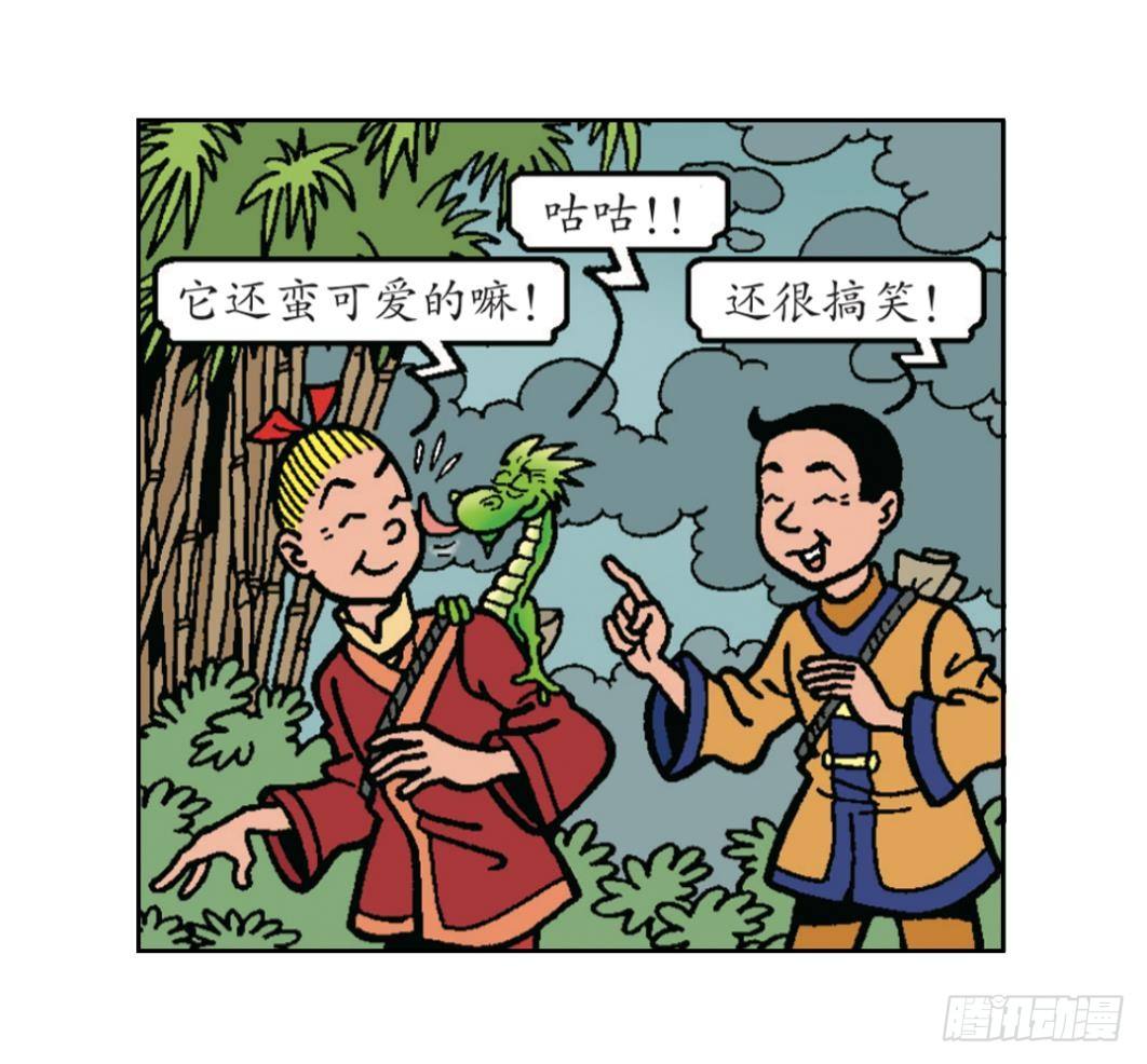 《苏苏和维维历险记》小龙卡迪 第18页