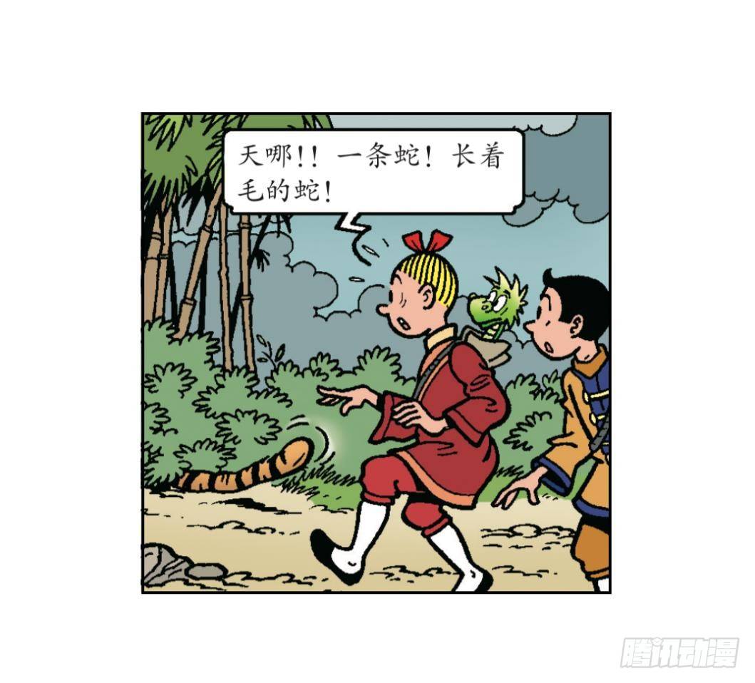 《苏苏和维维历险记》小龙卡迪 第19页