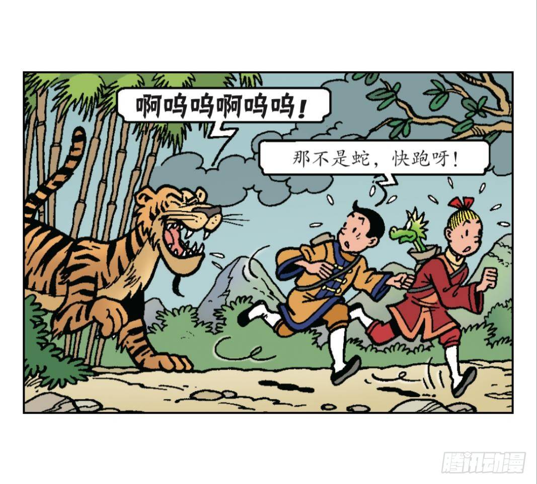 《苏苏和维维历险记》小龙卡迪 第21页