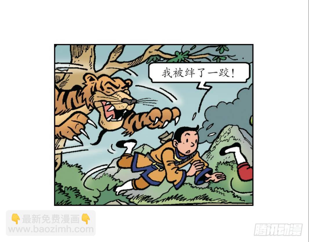 《苏苏和维维历险记》小龙卡迪 第22页