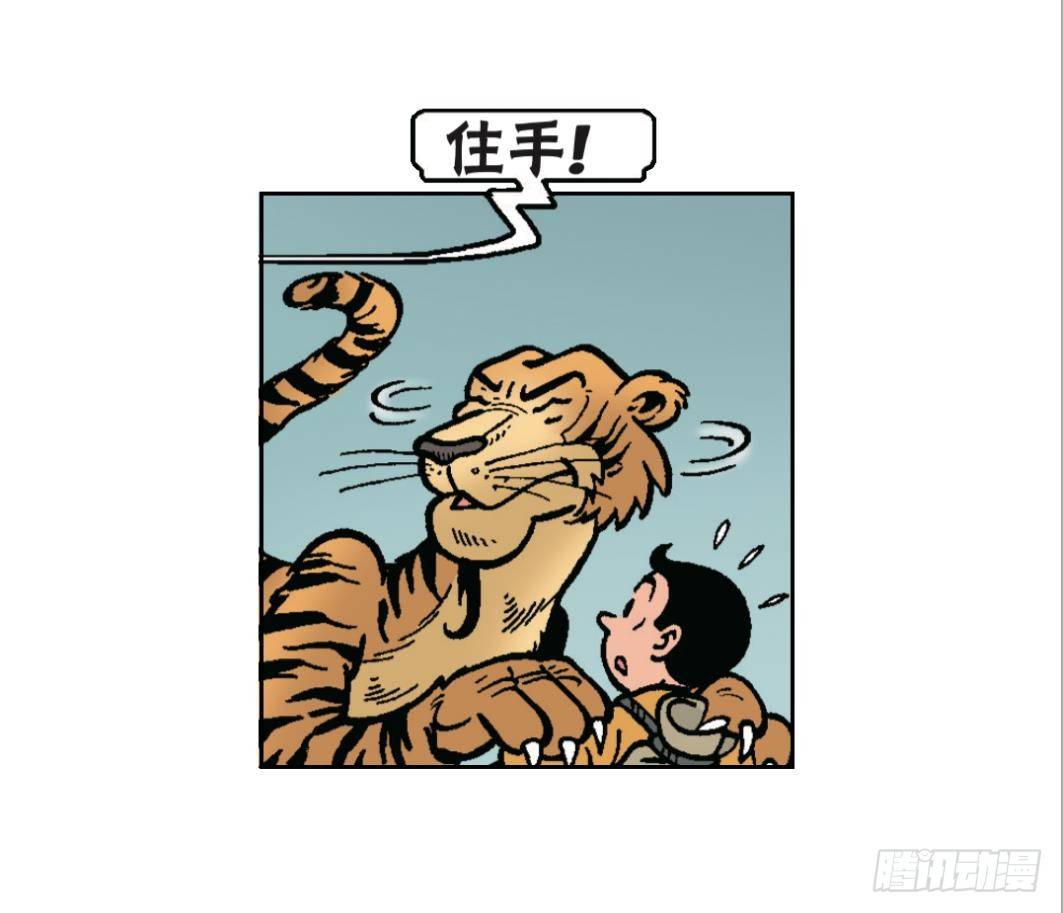 《苏苏和维维历险记》小龙卡迪 第23页