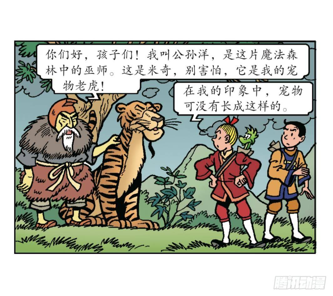 《苏苏和维维历险记》小龙卡迪 第24页