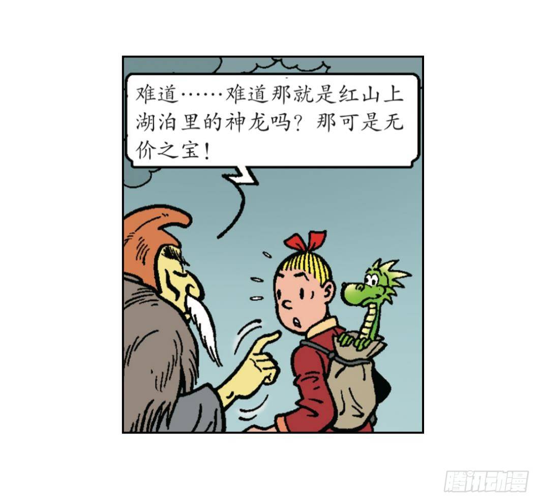 《苏苏和维维历险记》小龙卡迪 第25页