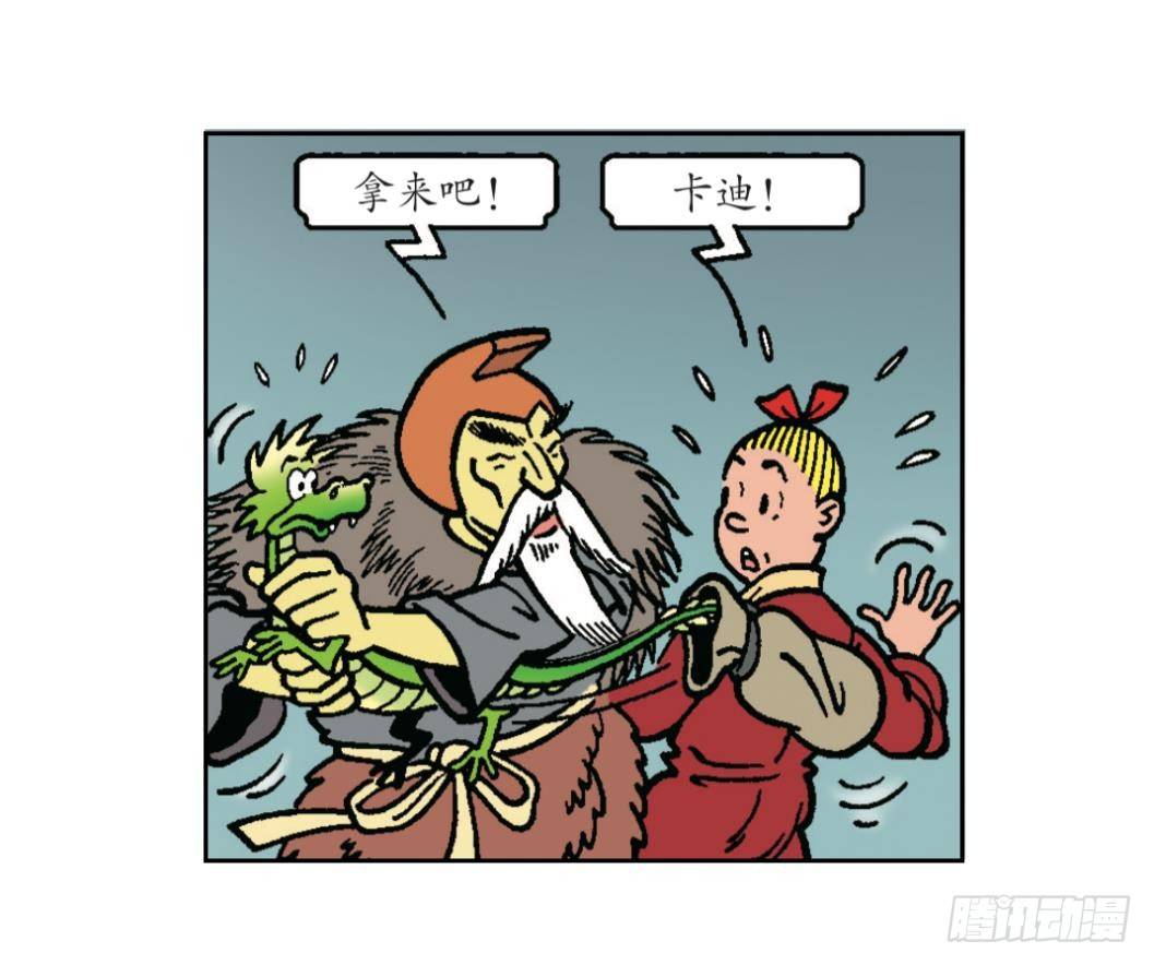 《苏苏和维维历险记》小龙卡迪 第26页