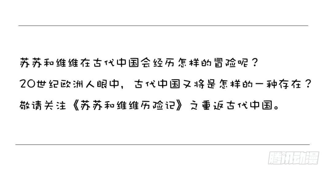 《苏苏和维维历险记》小龙卡迪 第27页