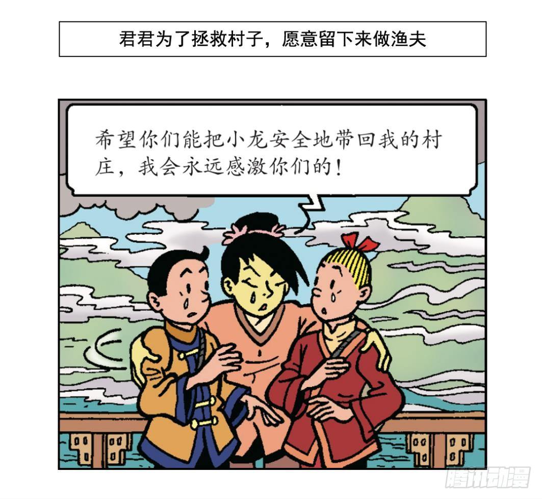 《苏苏和维维历险记》小龙卡迪 第2页