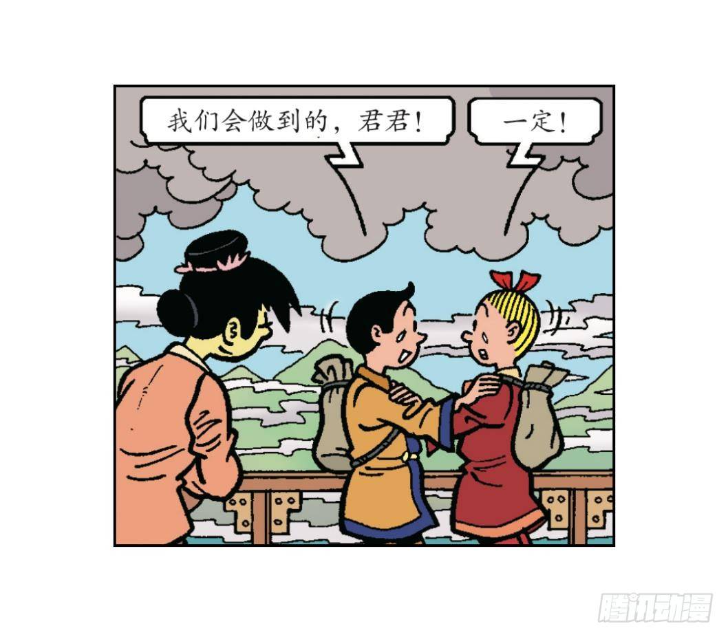 《苏苏和维维历险记》小龙卡迪 第3页