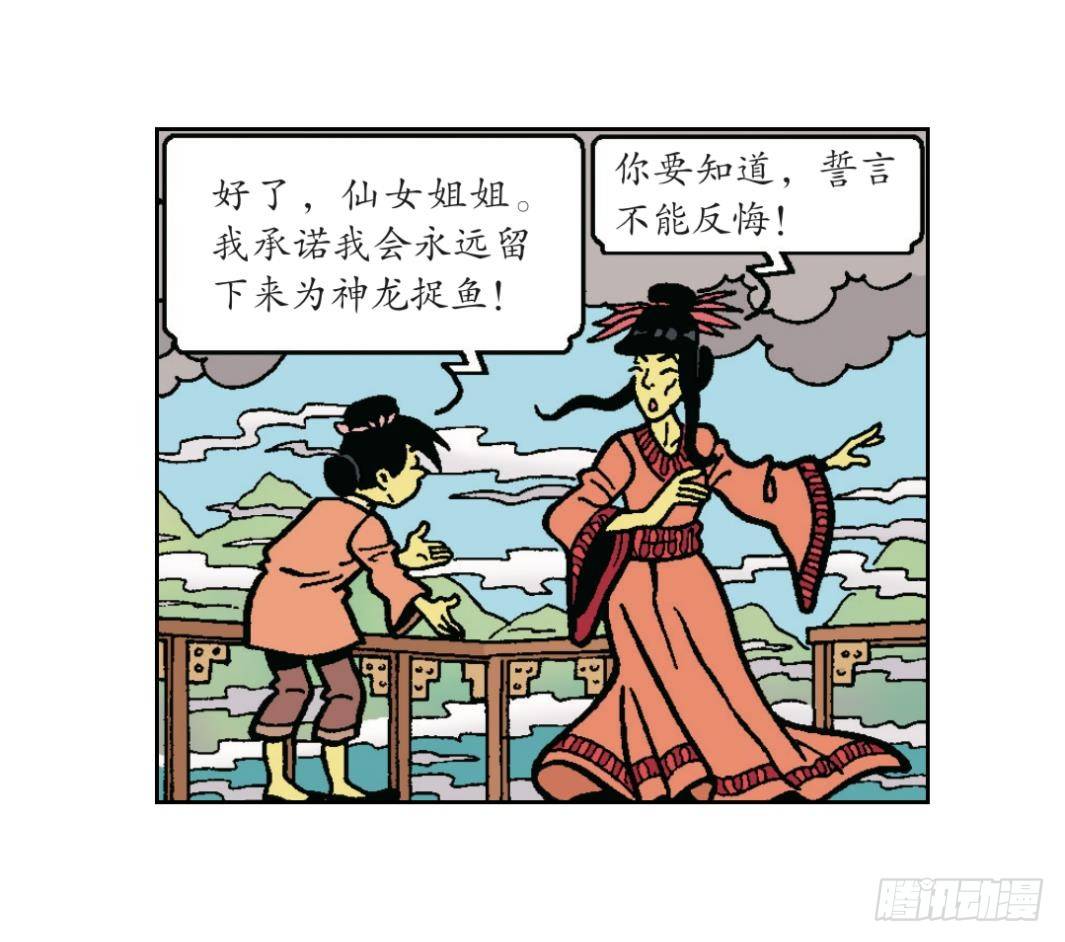 《苏苏和维维历险记》小龙卡迪 第4页