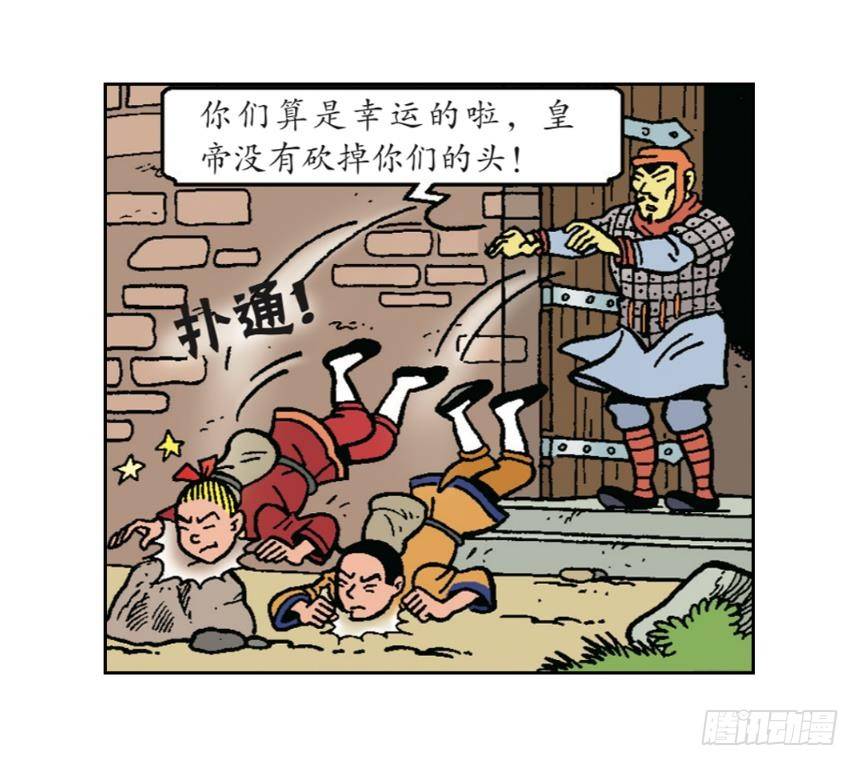 《苏苏和维维历险记》圣贤之石 第10页