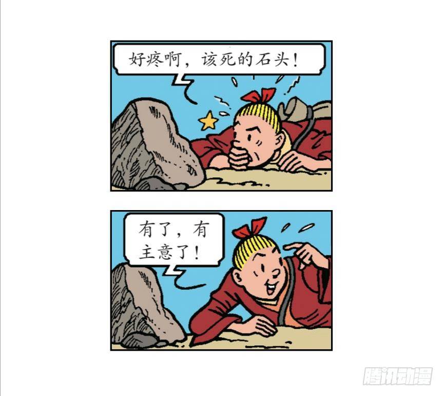《苏苏和维维历险记》圣贤之石 第11页