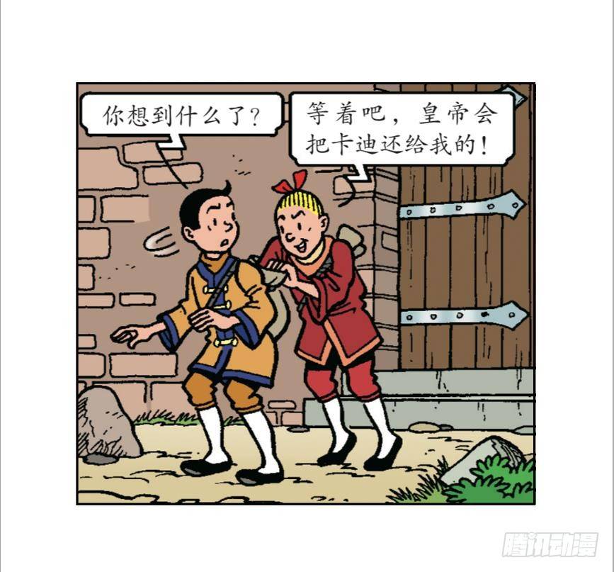 《苏苏和维维历险记》圣贤之石 第12页