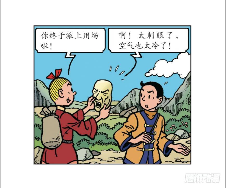 《苏苏和维维历险记》圣贤之石 第13页