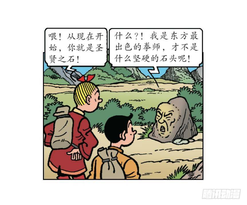 《苏苏和维维历险记》圣贤之石 第15页