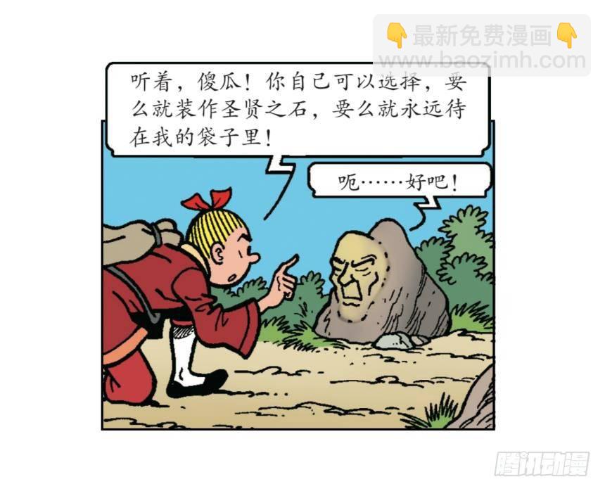 《苏苏和维维历险记》圣贤之石 第16页
