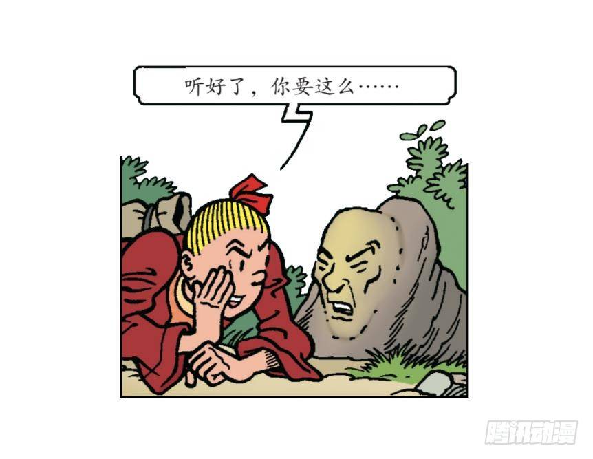 《苏苏和维维历险记》圣贤之石 第17页