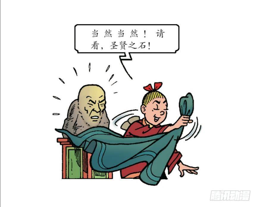 《苏苏和维维历险记》圣贤之石 第19页