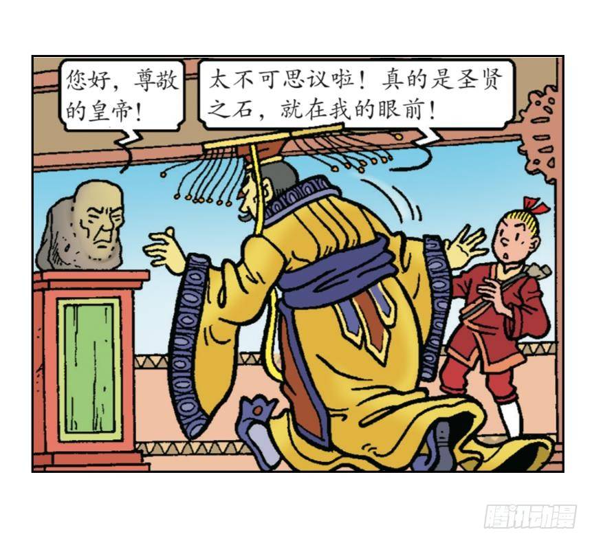 《苏苏和维维历险记》圣贤之石 第20页