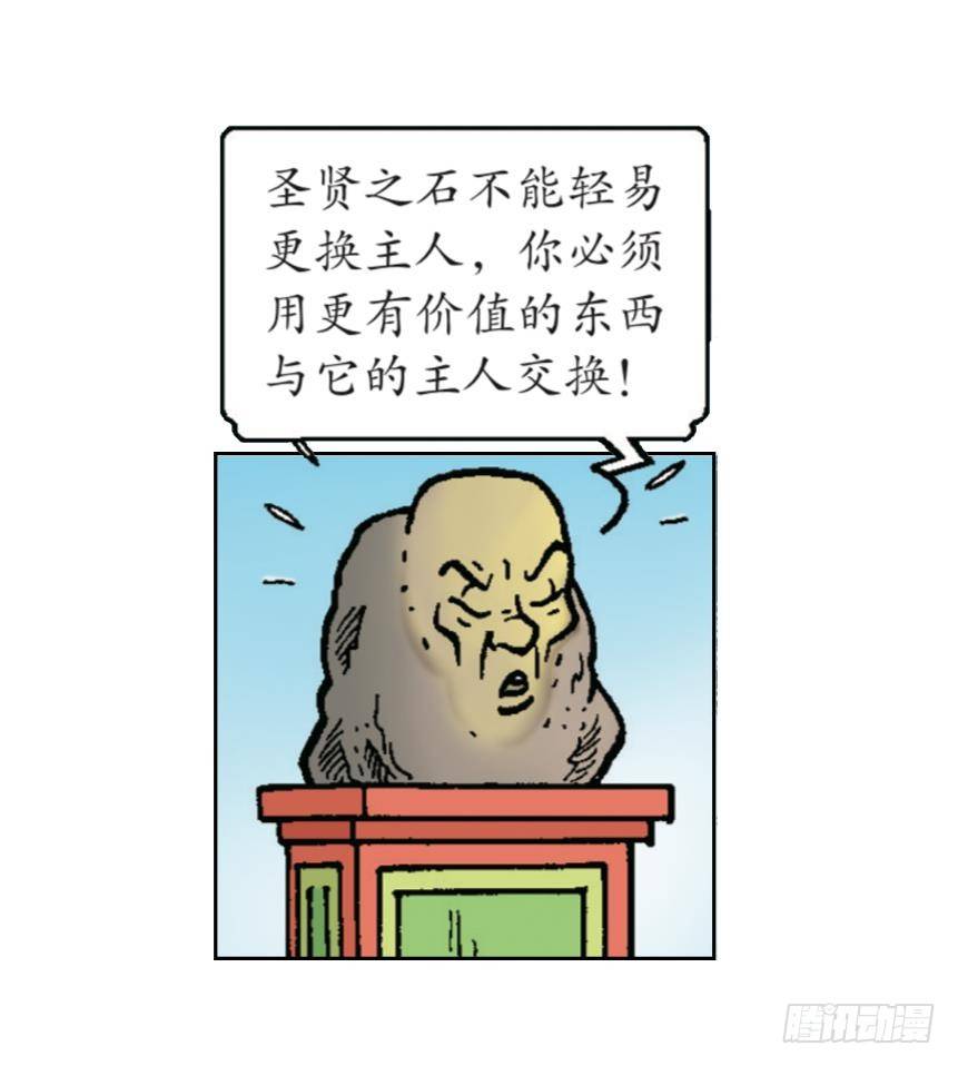 《苏苏和维维历险记》圣贤之石 第22页