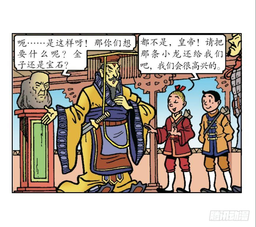 《苏苏和维维历险记》圣贤之石 第23页