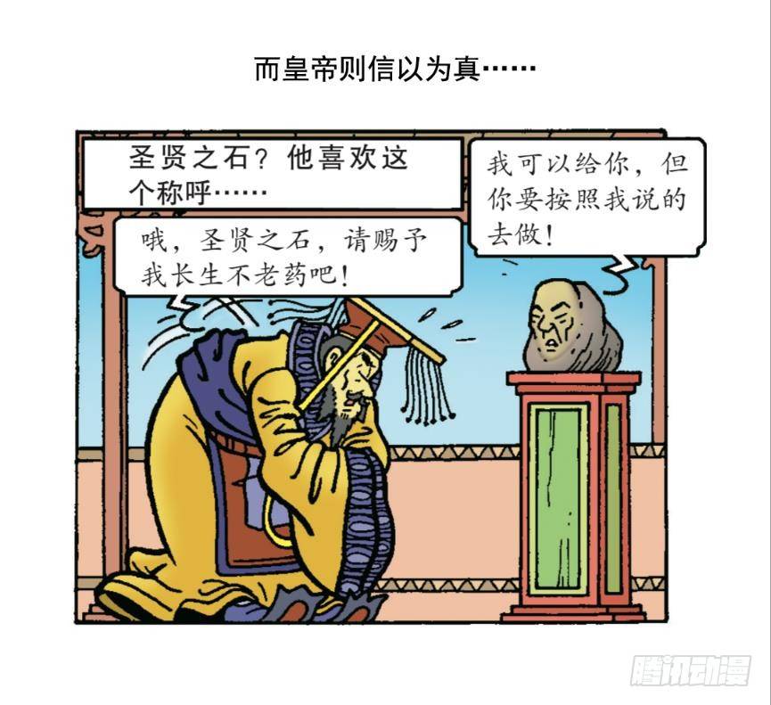 《苏苏和维维历险记》圣贤之石 第25页