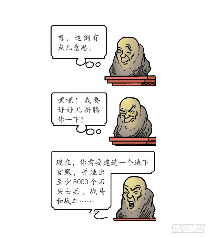 《苏苏和维维历险记》圣贤之石 第27页