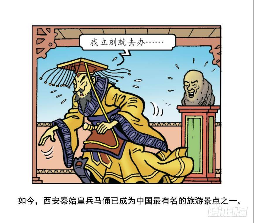 《苏苏和维维历险记》圣贤之石 第28页