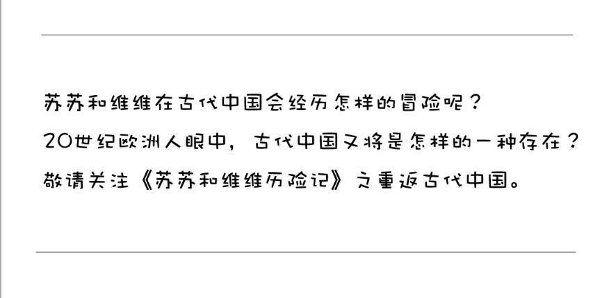 《苏苏和维维历险记》圣贤之石 第29页