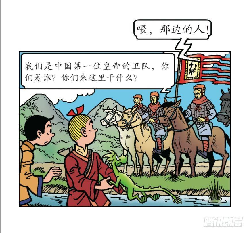 《苏苏和维维历险记》圣贤之石 第3页