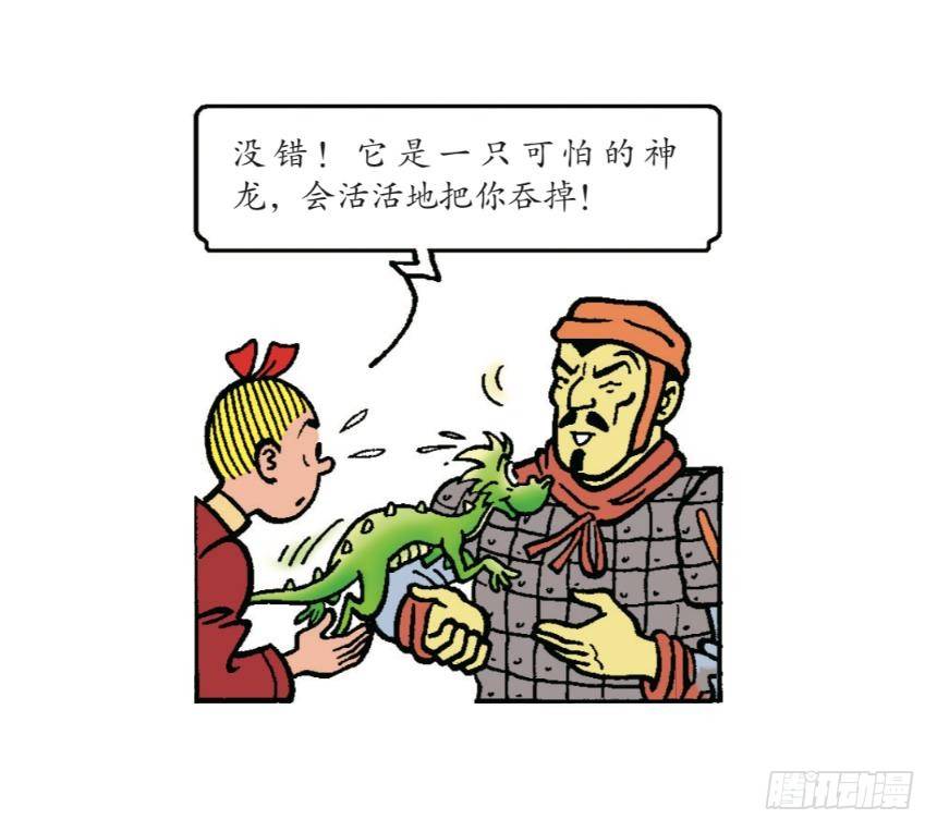 《苏苏和维维历险记》圣贤之石 第5页