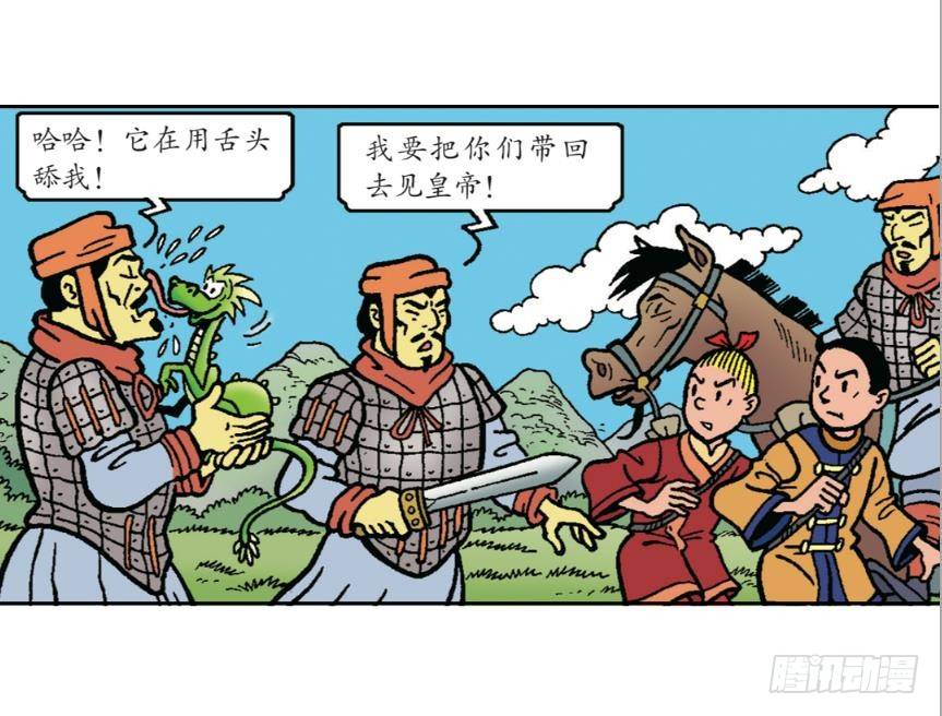 《苏苏和维维历险记》圣贤之石 第6页