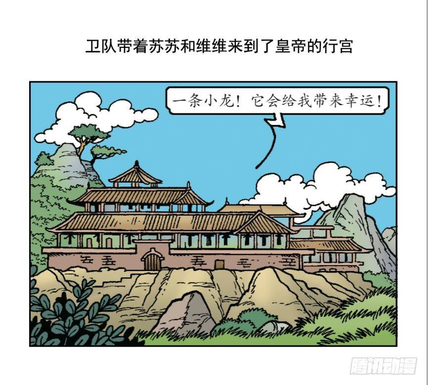 《苏苏和维维历险记》圣贤之石 第7页