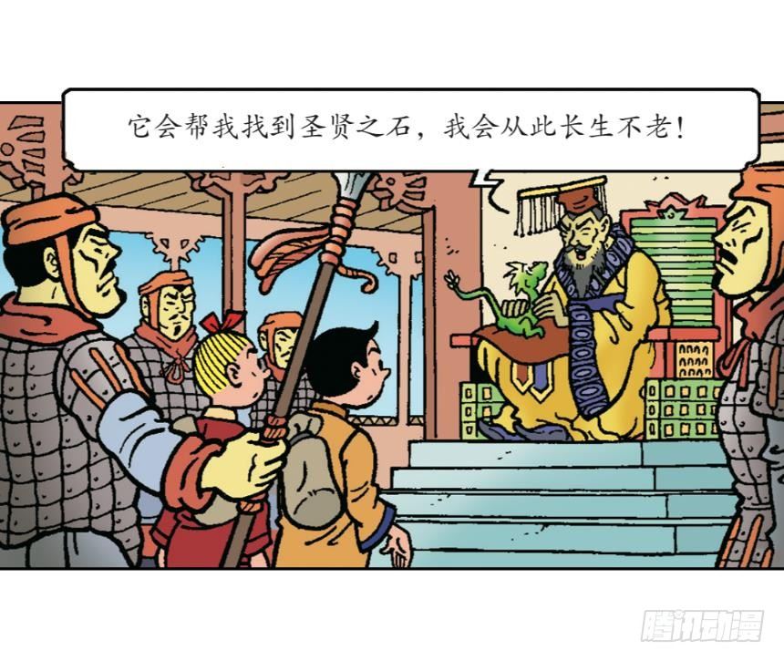 《苏苏和维维历险记》圣贤之石 第8页