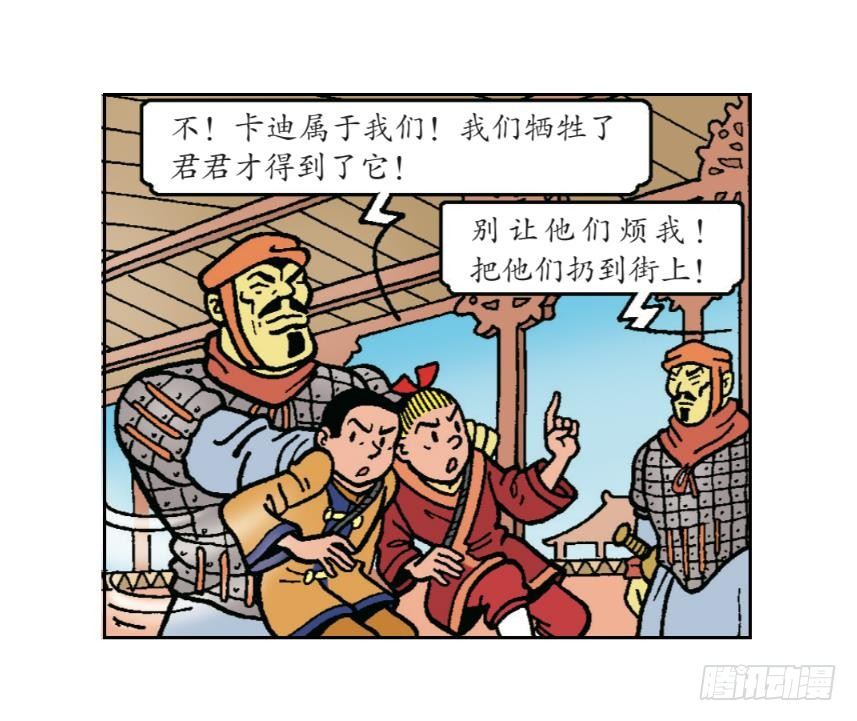 《苏苏和维维历险记》圣贤之石 第9页