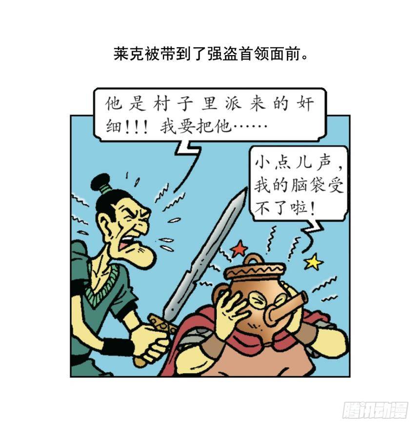 《苏苏和维维历险记》莱克暴露了 第16页