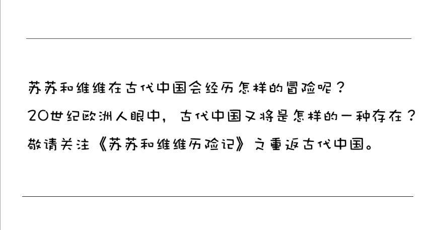 《苏苏和维维历险记》莱克暴露了 第21页