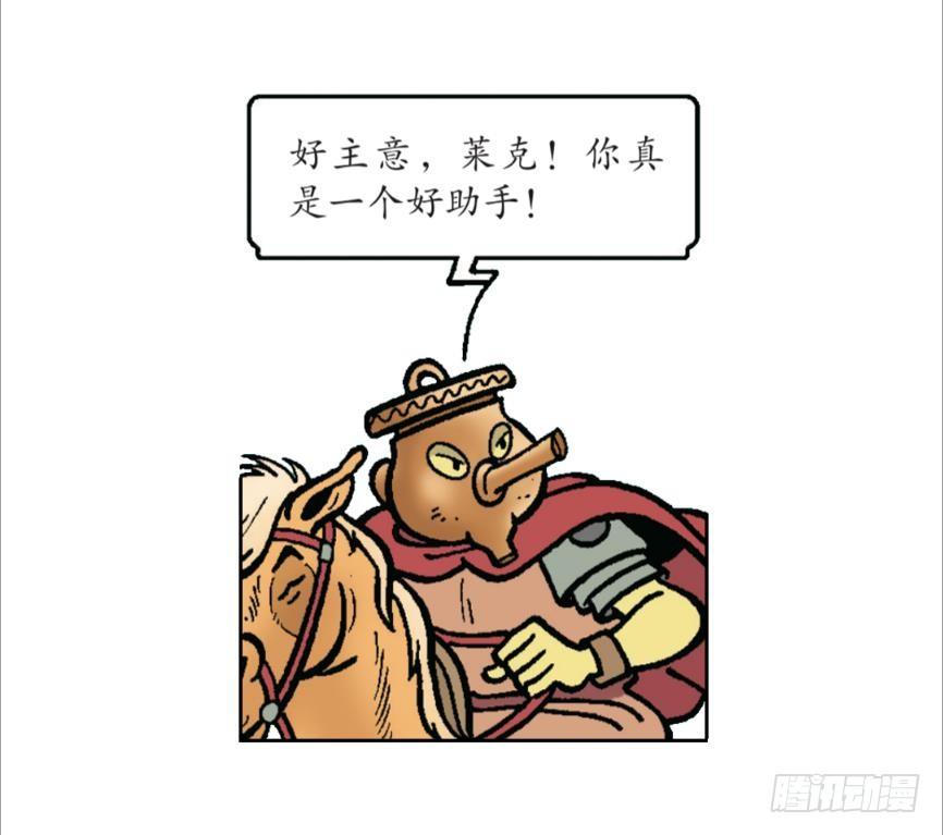 《苏苏和维维历险记》莱克暴露了 第6页