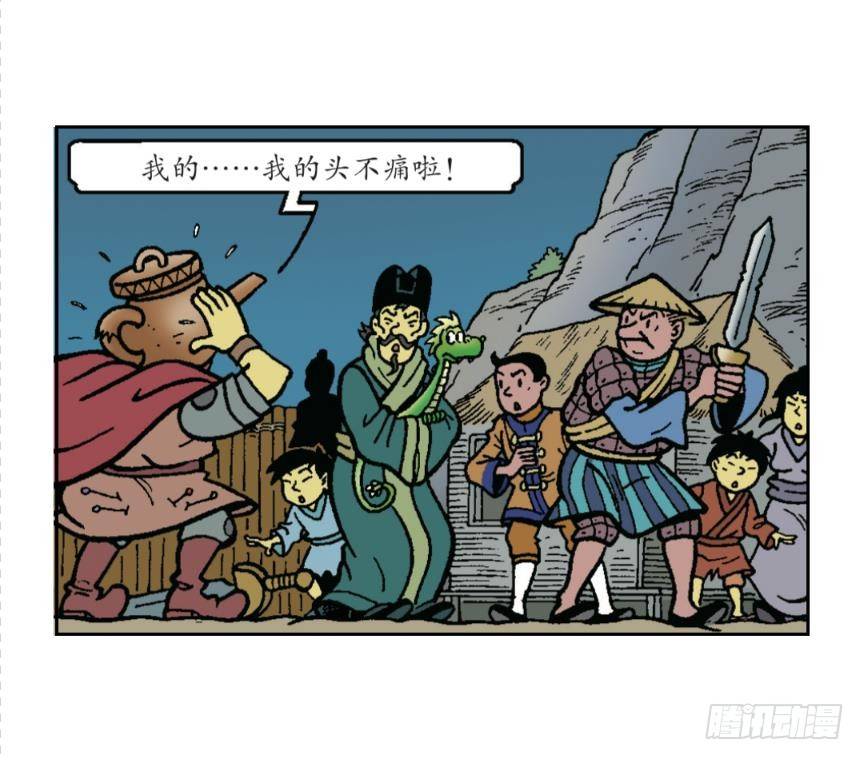 《苏苏和维维历险记》神奇的针灸 第12页