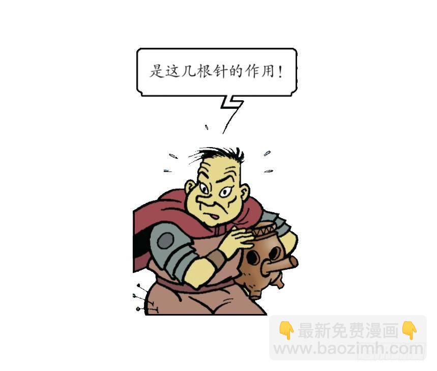 《苏苏和维维历险记》神奇的针灸 第13页