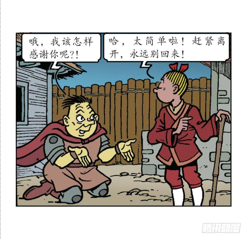 《苏苏和维维历险记》神奇的针灸 第15页