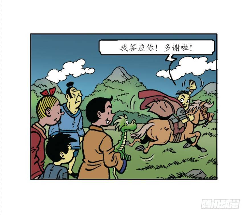 《苏苏和维维历险记》神奇的针灸 第16页