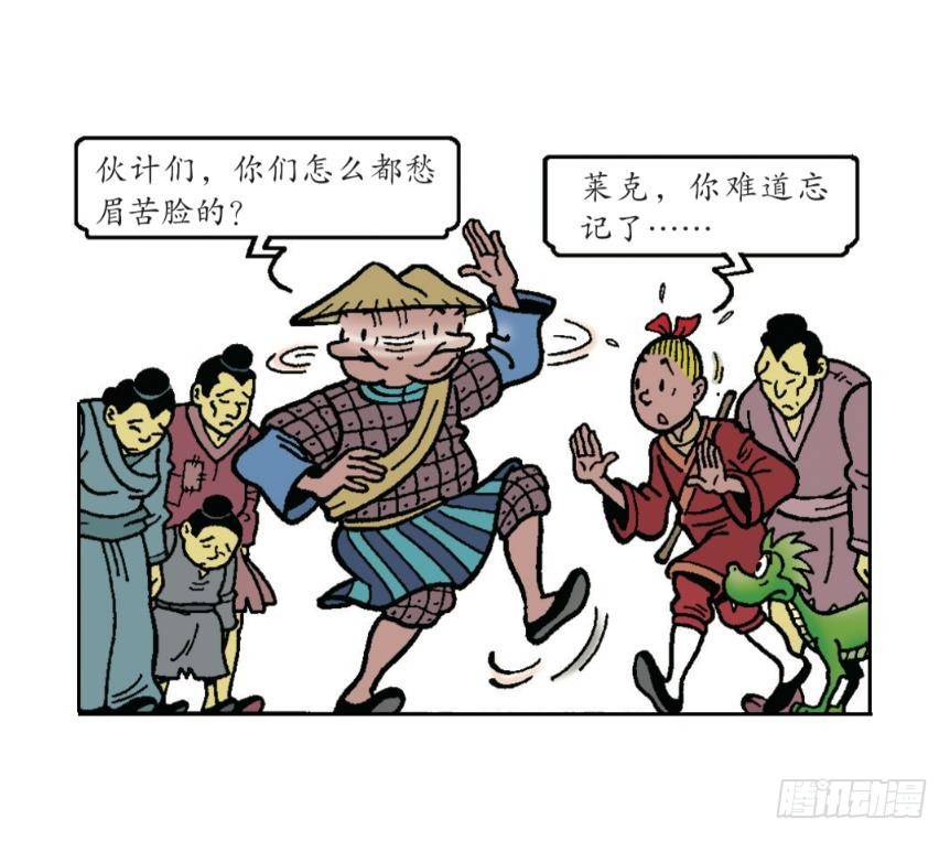 《苏苏和维维历险记》神奇的针灸 第18页