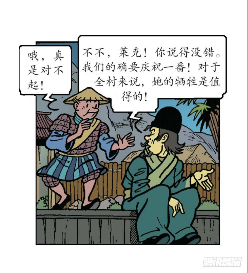 《苏苏和维维历险记》神奇的针灸 第20页