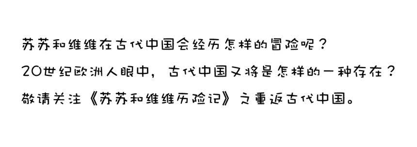 《苏苏和维维历险记》神奇的针灸 第22页