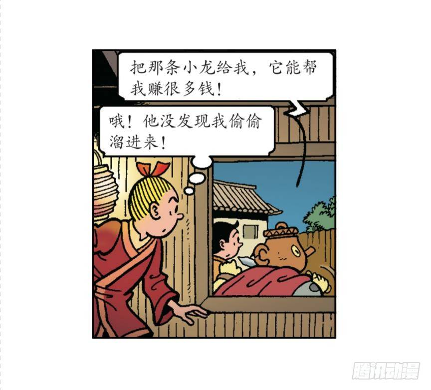 《苏苏和维维历险记》神奇的针灸 第5页