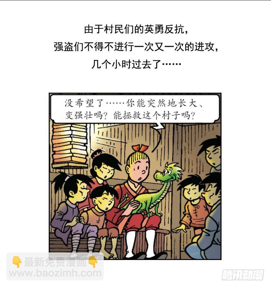 《苏苏和维维历险记》无名村攻防战 第10页