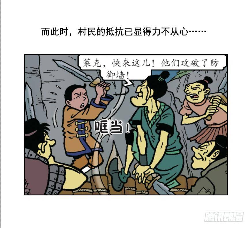 《苏苏和维维历险记》无名村攻防战 第13页